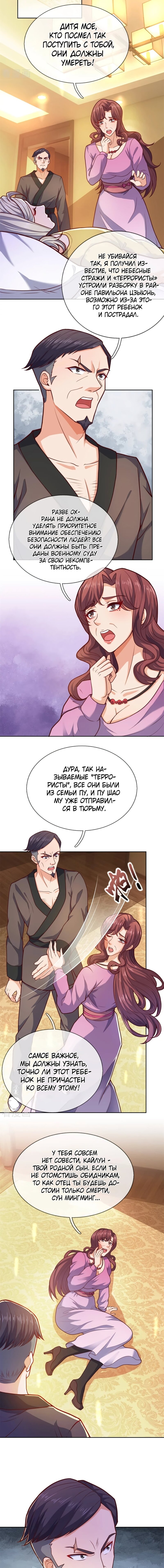 Манга Я бесподобный бог войны - Глава 101 Страница 5
