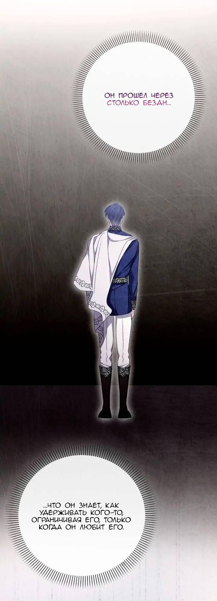 Манга Невеста хищника - Глава 86 Страница 47