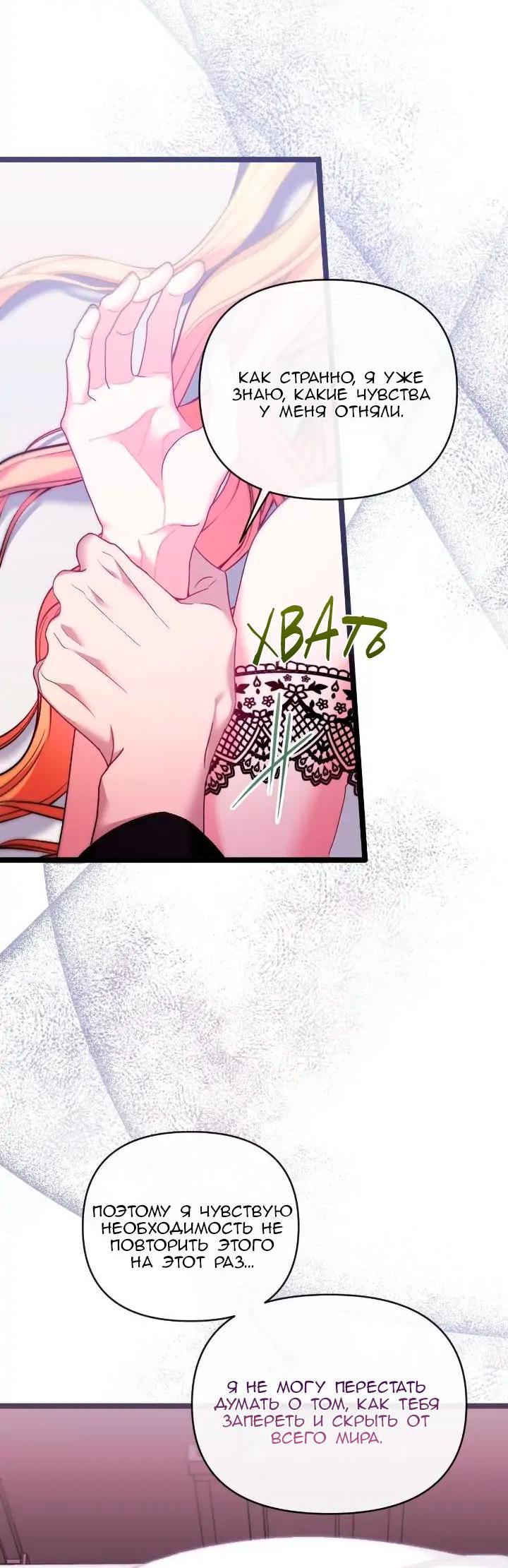 Манга Невеста хищника - Глава 86 Страница 25