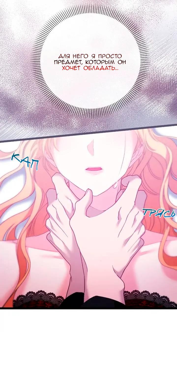 Манга Невеста хищника - Глава 86 Страница 36