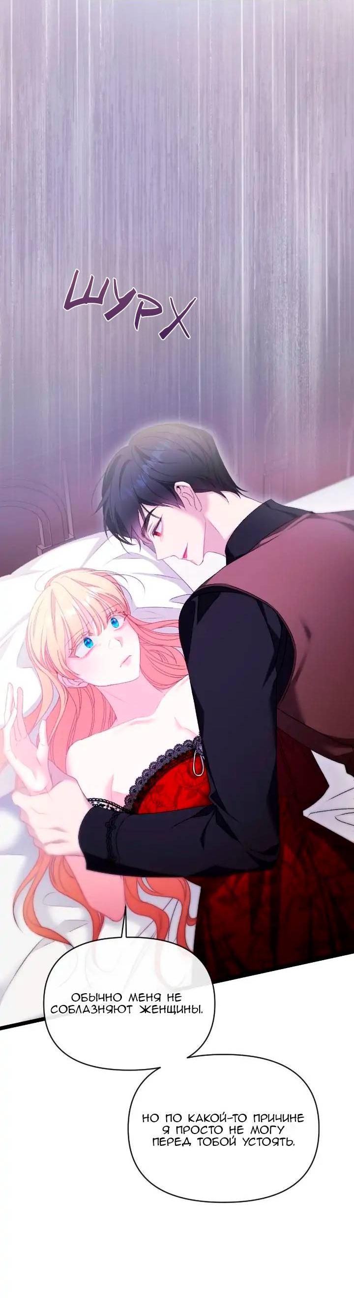 Манга Невеста хищника - Глава 86 Страница 23