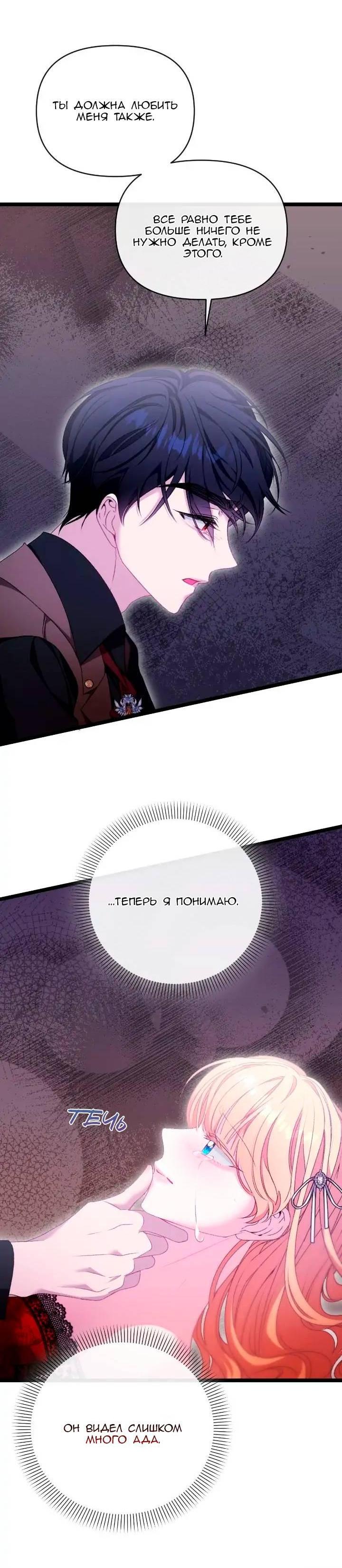 Манга Невеста хищника - Глава 86 Страница 46