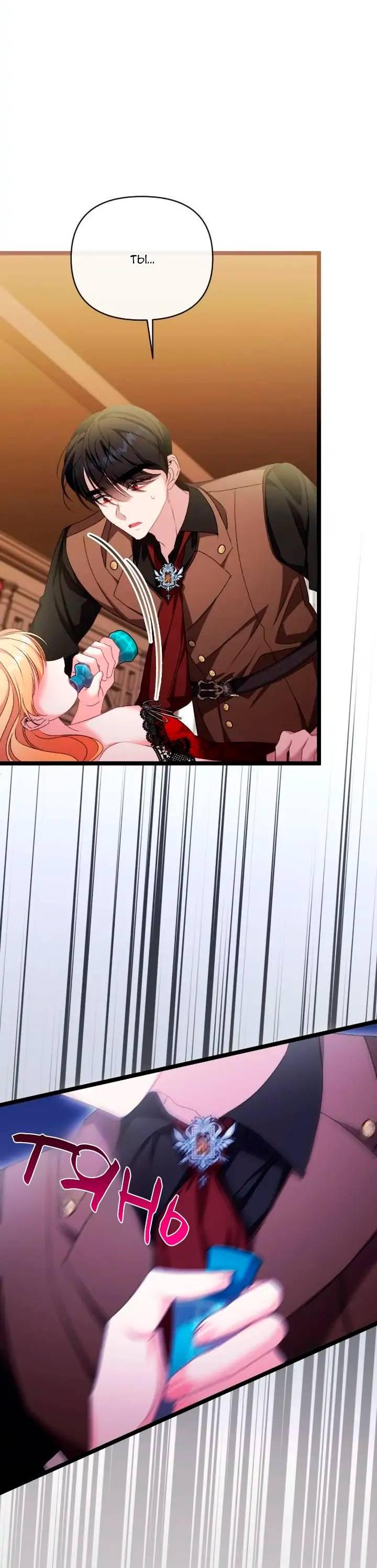 Манга Невеста хищника - Глава 86 Страница 14