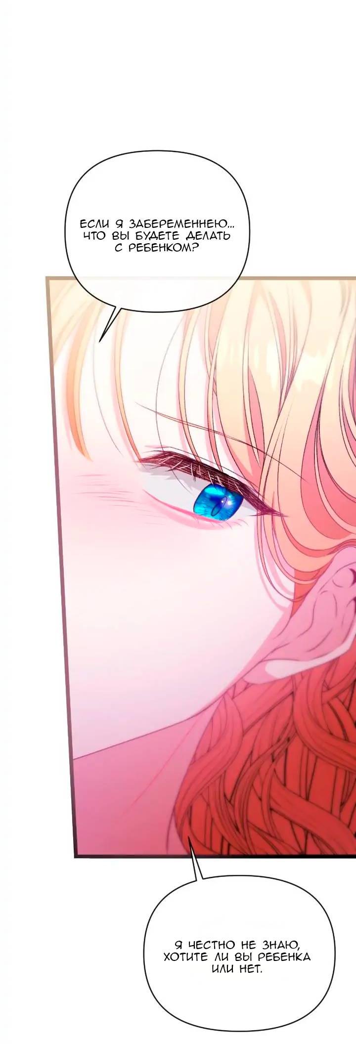 Манга Невеста хищника - Глава 86 Страница 29