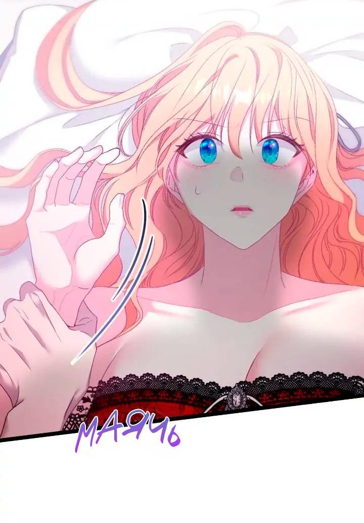 Манга Невеста хищника - Глава 86 Страница 26