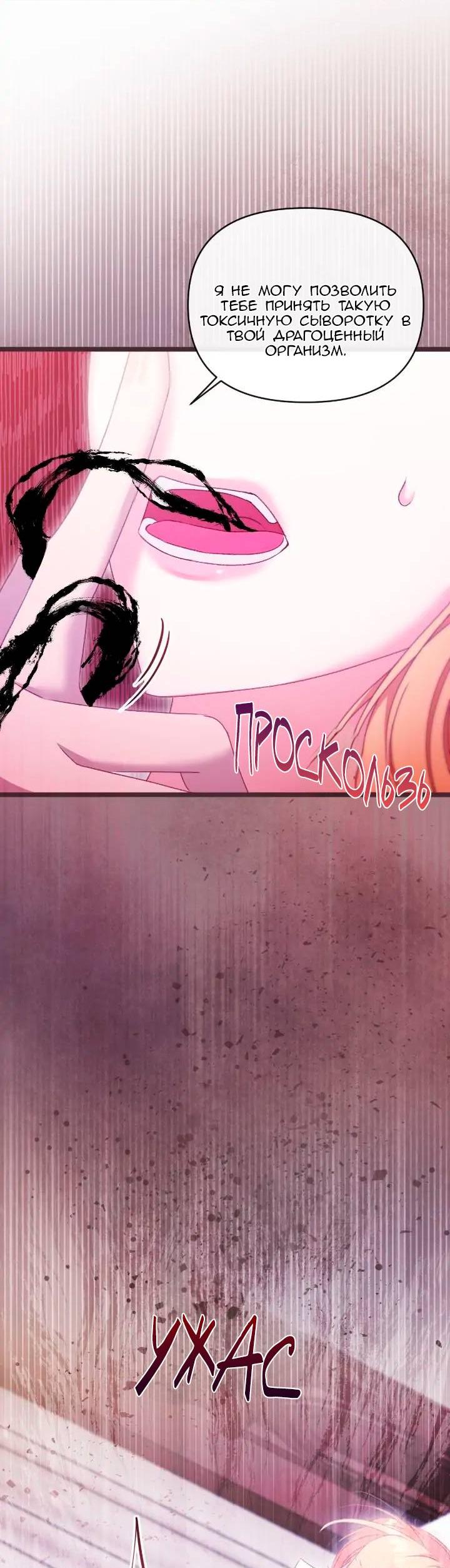 Манга Невеста хищника - Глава 86 Страница 52