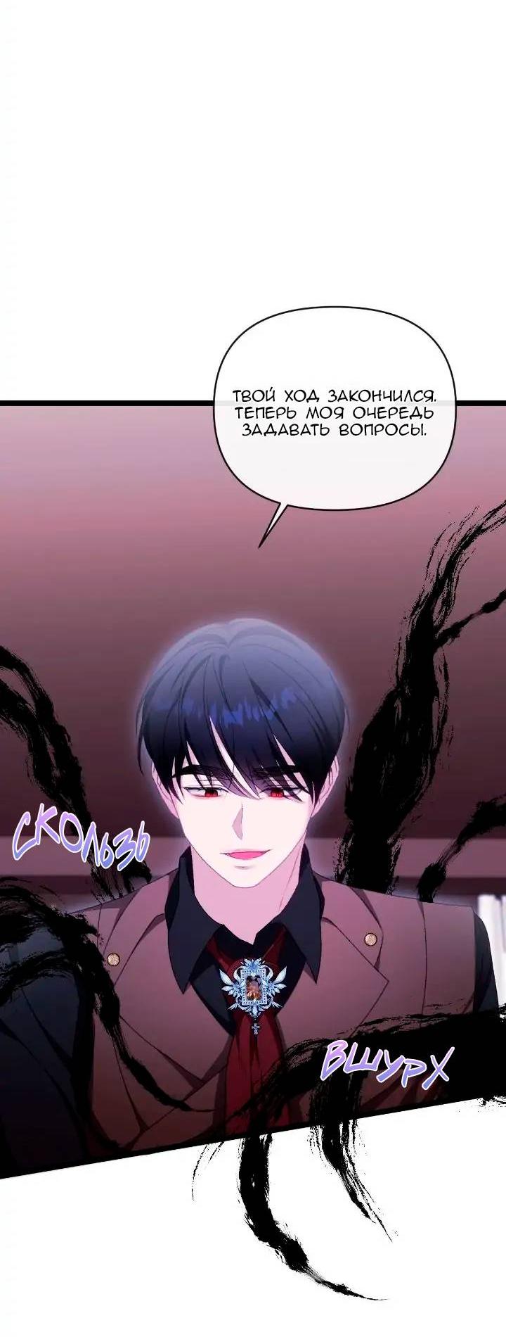 Манга Невеста хищника - Глава 86 Страница 50