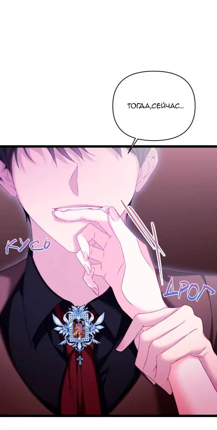 Манга Невеста хищника - Глава 86 Страница 27
