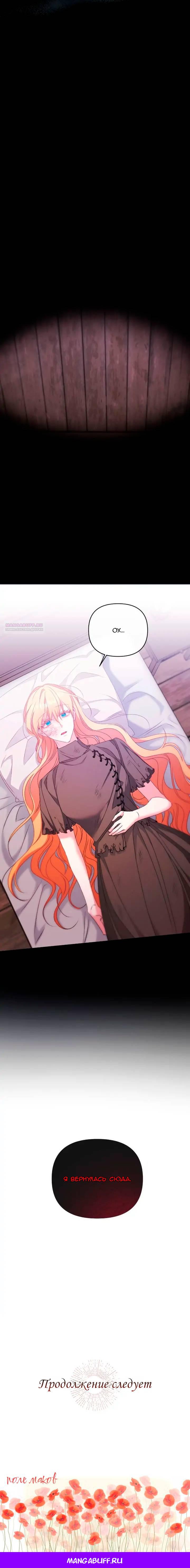 Манга Невеста хищника - Глава 86 Страница 55