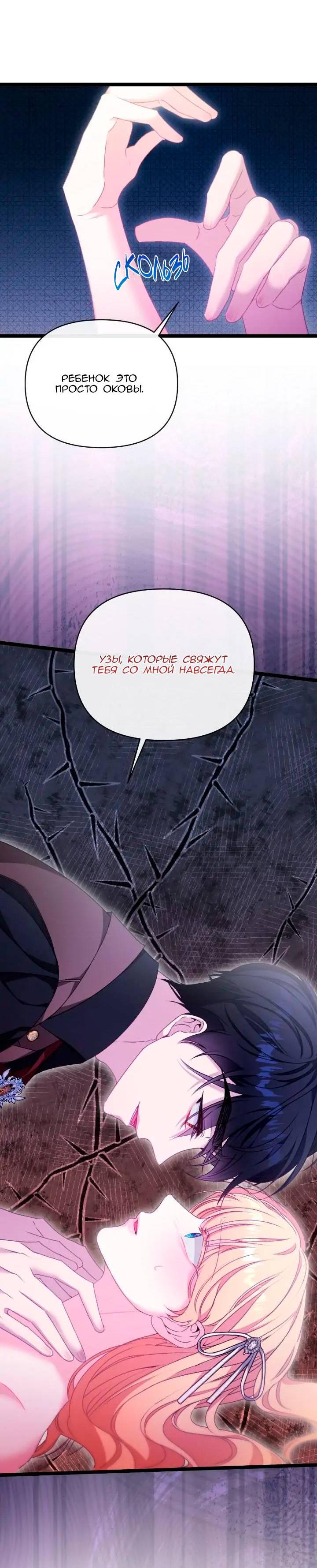 Манга Невеста хищника - Глава 86 Страница 31