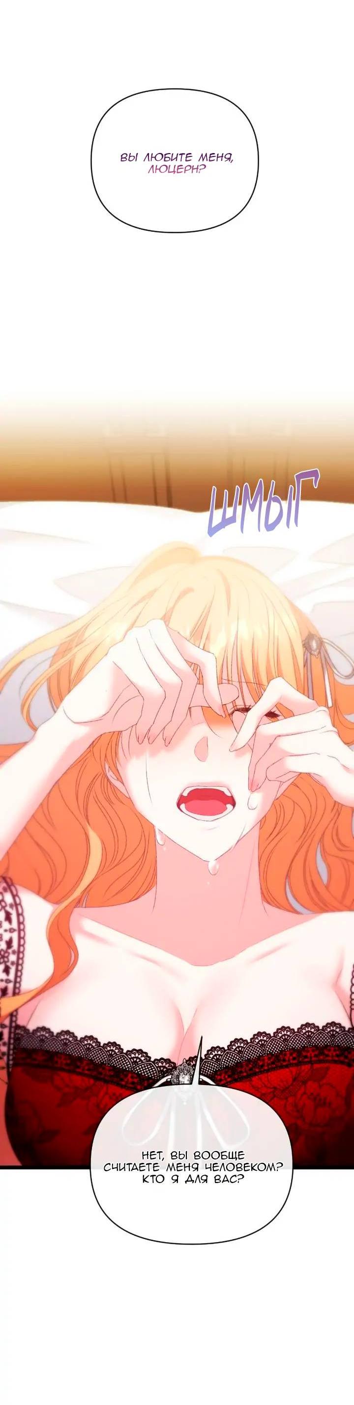 Манга Невеста хищника - Глава 86 Страница 37