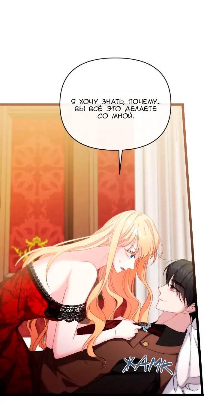 Манга Невеста хищника - Глава 86 Страница 20