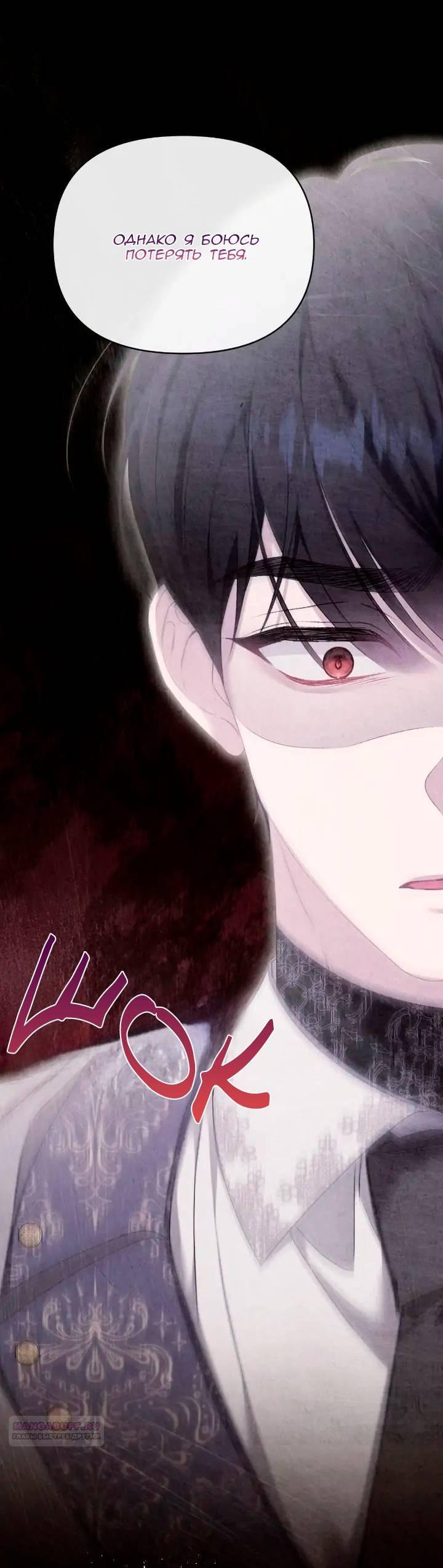 Манга Невеста хищника - Глава 86 Страница 42