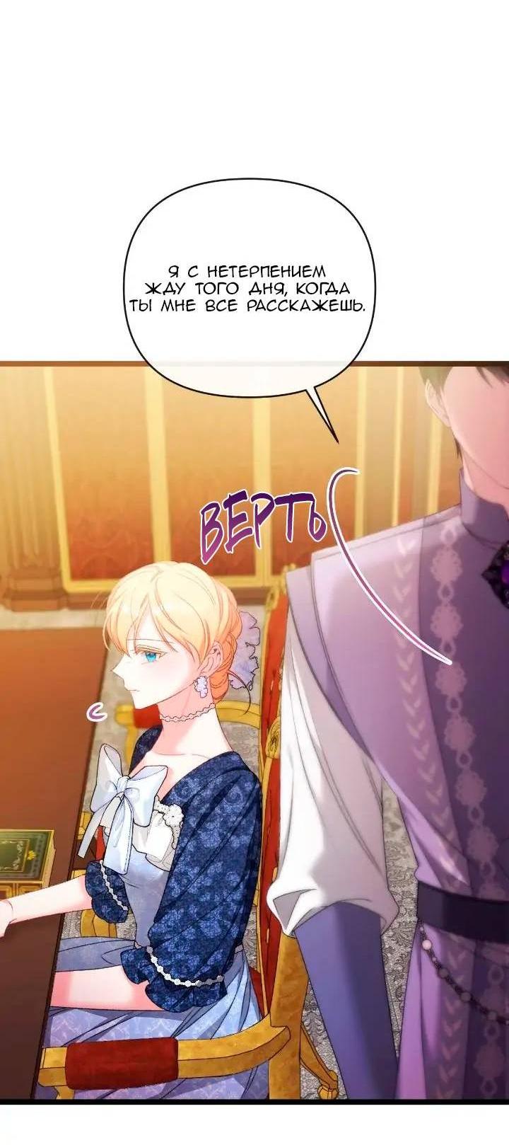 Манга Невеста хищника - Глава 86 Страница 5