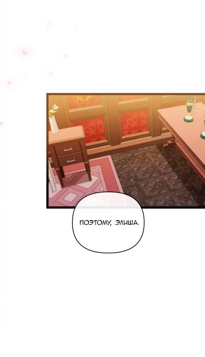 Манга Невеста хищника - Глава 86 Страница 45