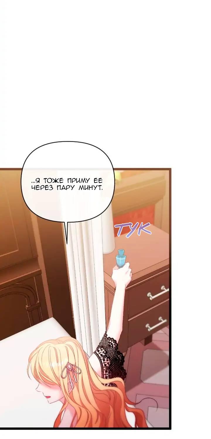 Манга Невеста хищника - Глава 86 Страница 17