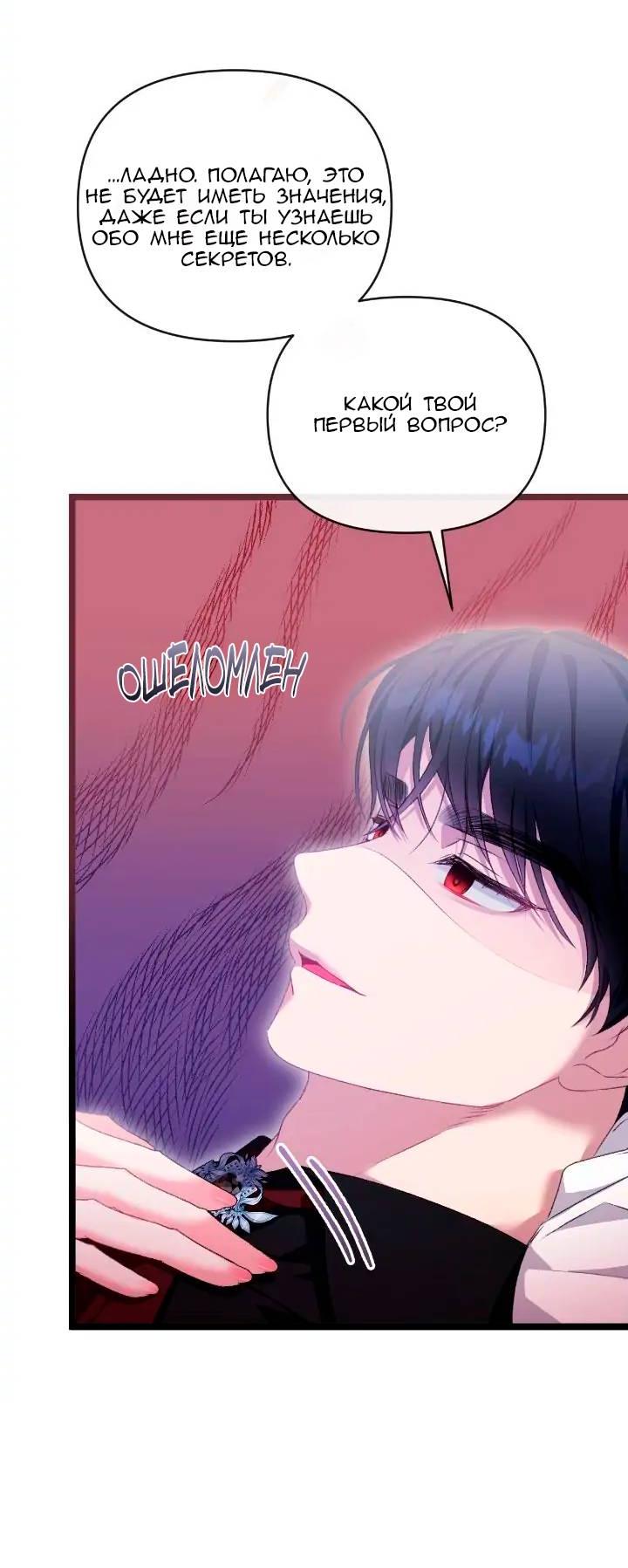 Манга Невеста хищника - Глава 86 Страница 19