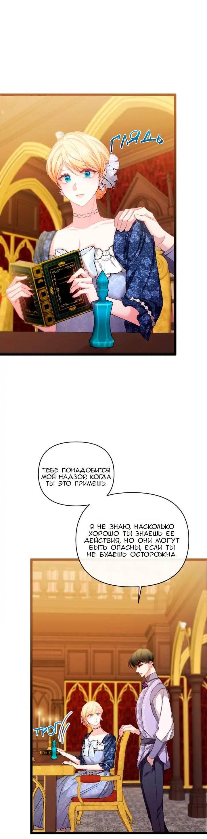 Манга Невеста хищника - Глава 86 Страница 2