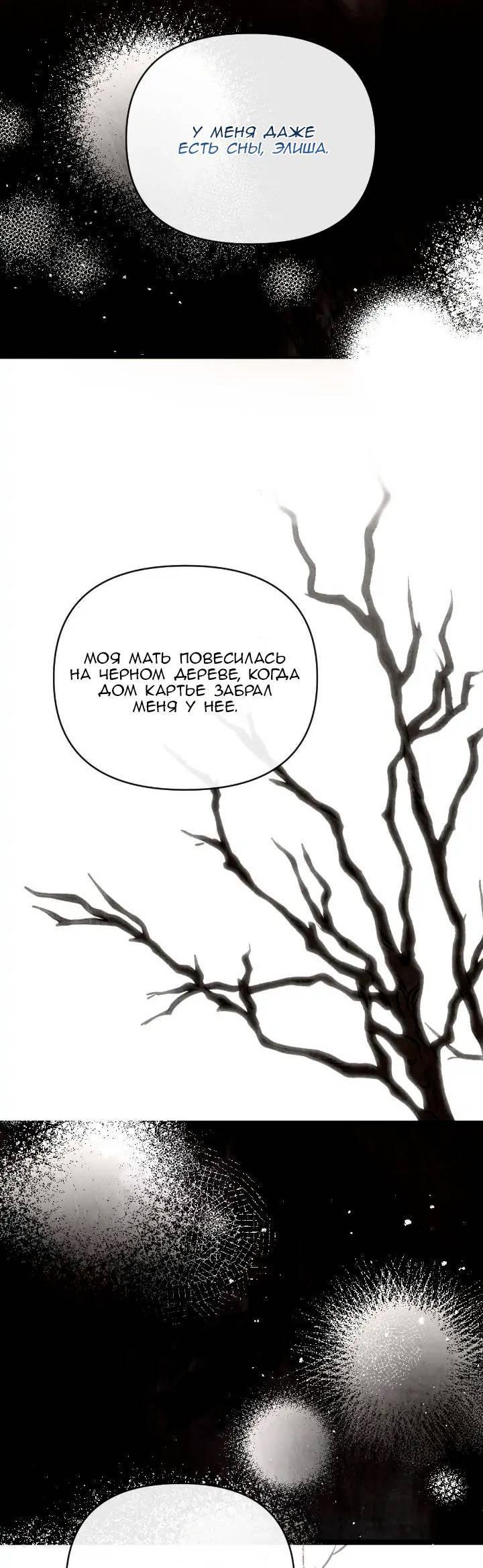 Манга Невеста хищника - Глава 86 Страница 43