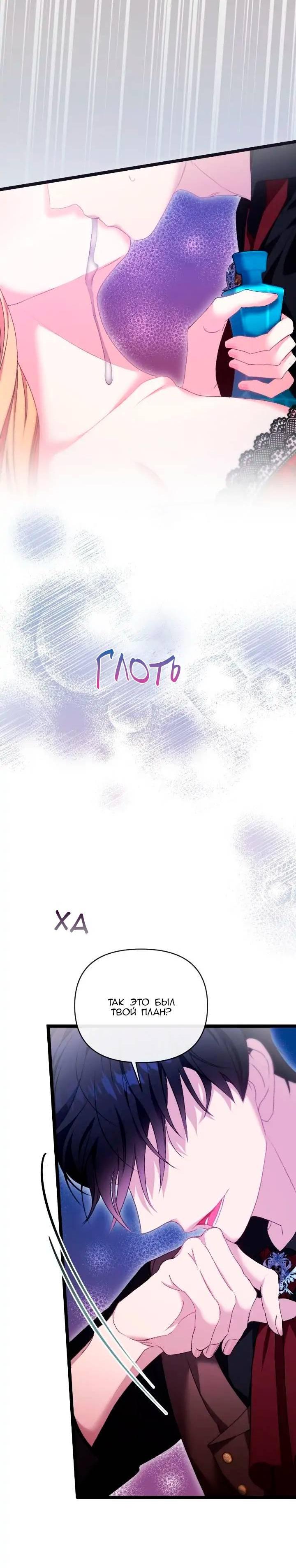 Манга Невеста хищника - Глава 86 Страница 15