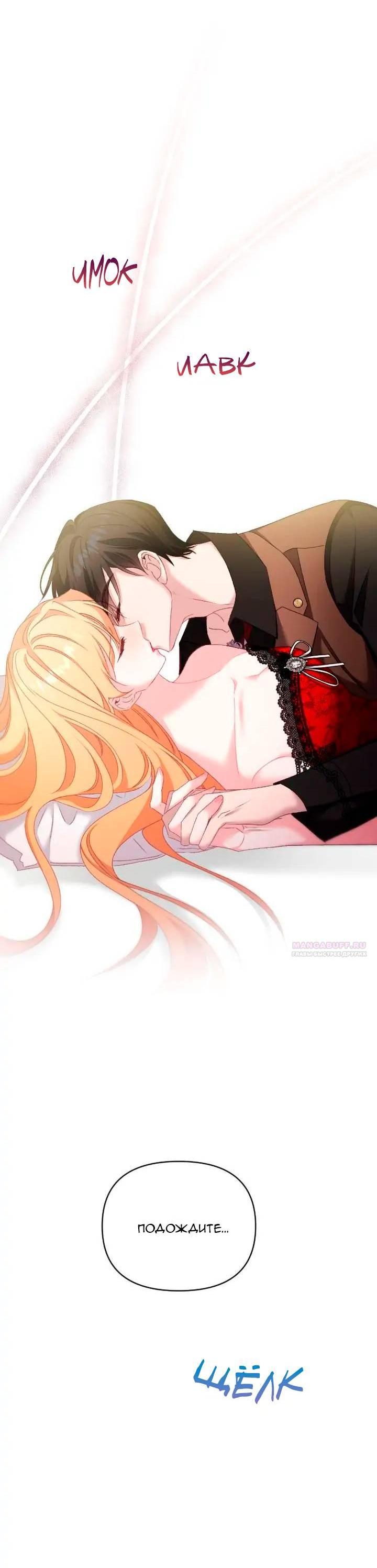 Манга Невеста хищника - Глава 86 Страница 12