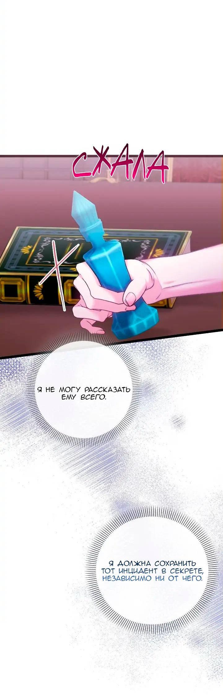 Манга Невеста хищника - Глава 86 Страница 6