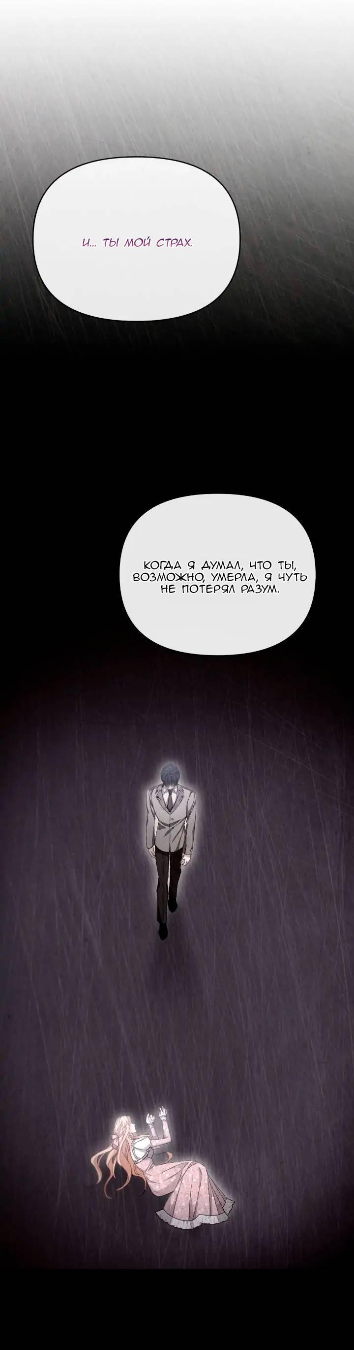 Манга Невеста хищника - Глава 86 Страница 40