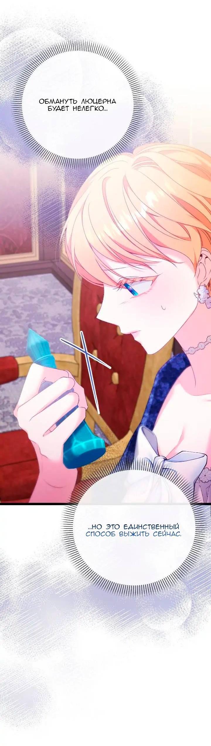 Манга Невеста хищника - Глава 86 Страница 7