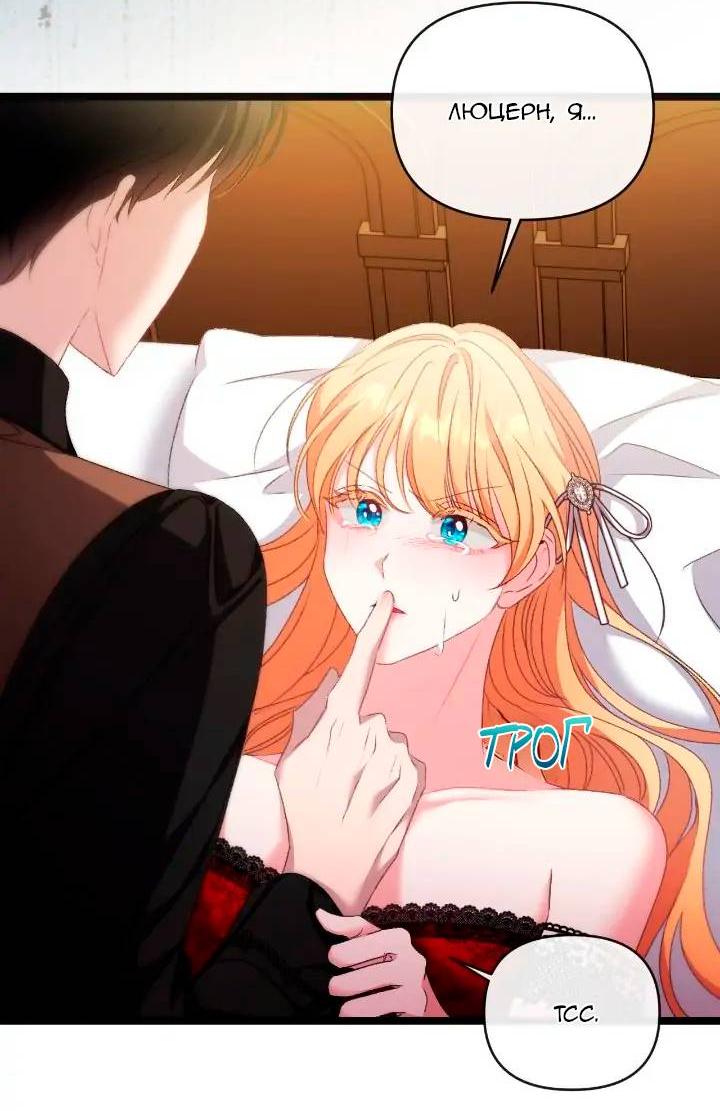 Манга Невеста хищника - Глава 86 Страница 49