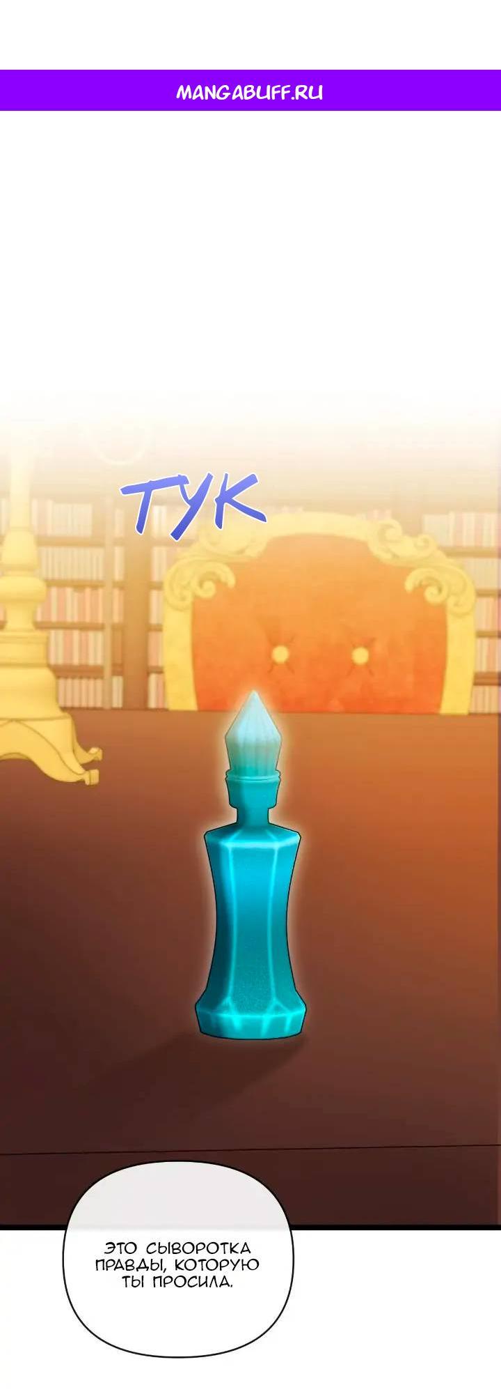 Манга Невеста хищника - Глава 86 Страница 1