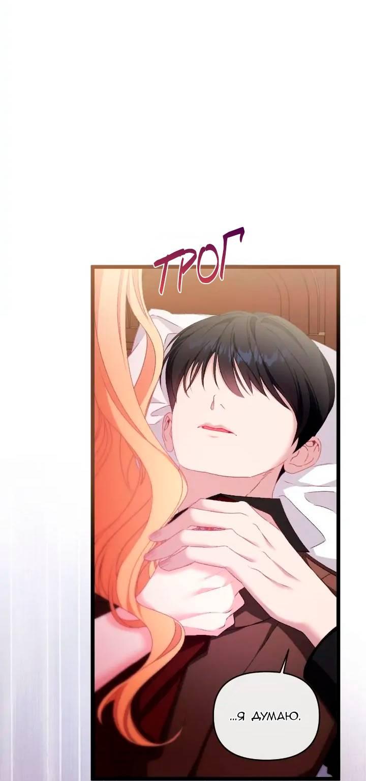 Манга Невеста хищника - Глава 86 Страница 22