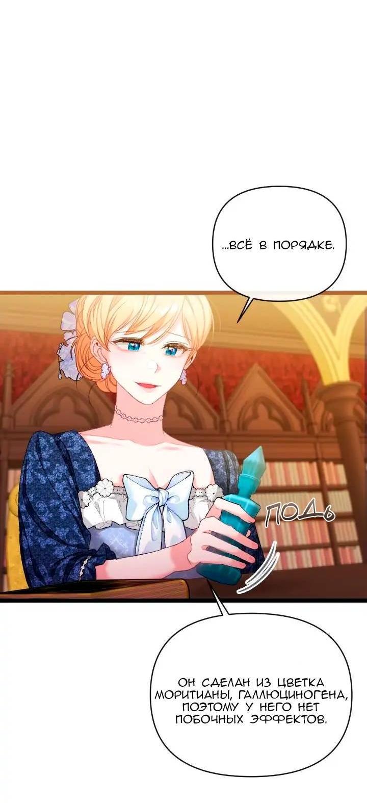 Манга Невеста хищника - Глава 86 Страница 3