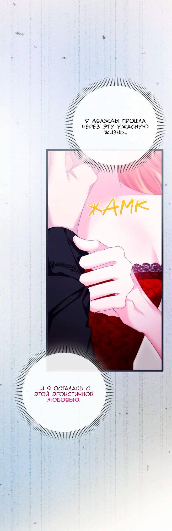 Манга Невеста хищника - Глава 86 Страница 48