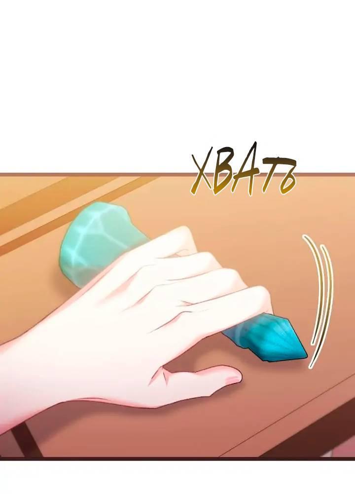 Манга Невеста хищника - Глава 86 Страница 13