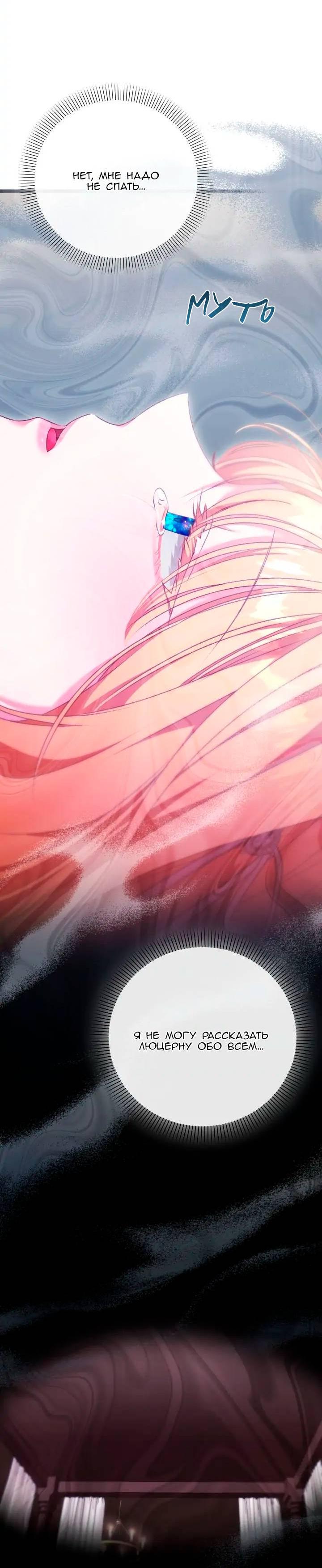 Манга Невеста хищника - Глава 86 Страница 54