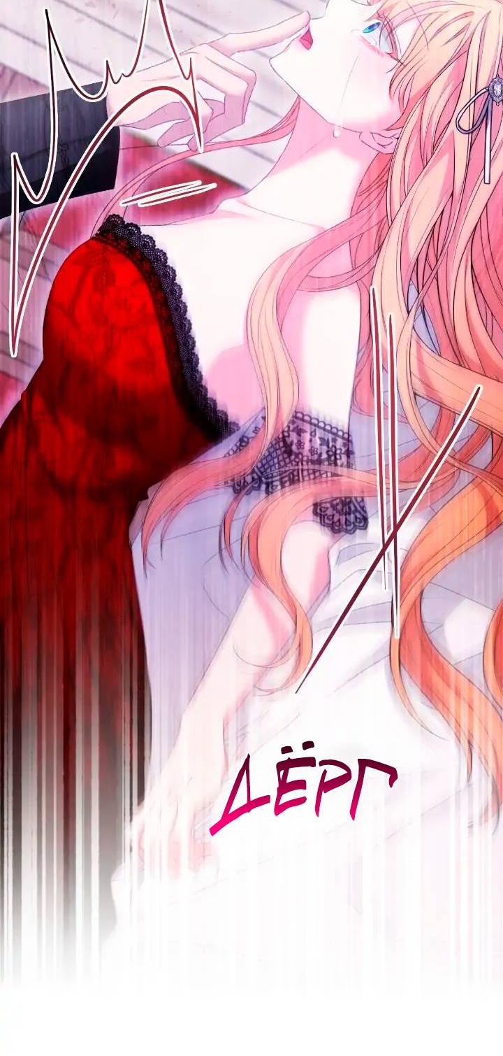 Манга Невеста хищника - Глава 86 Страница 53