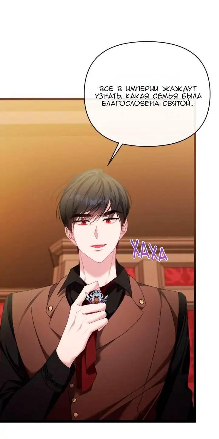 Манга Невеста хищника - Глава 86 Страница 10