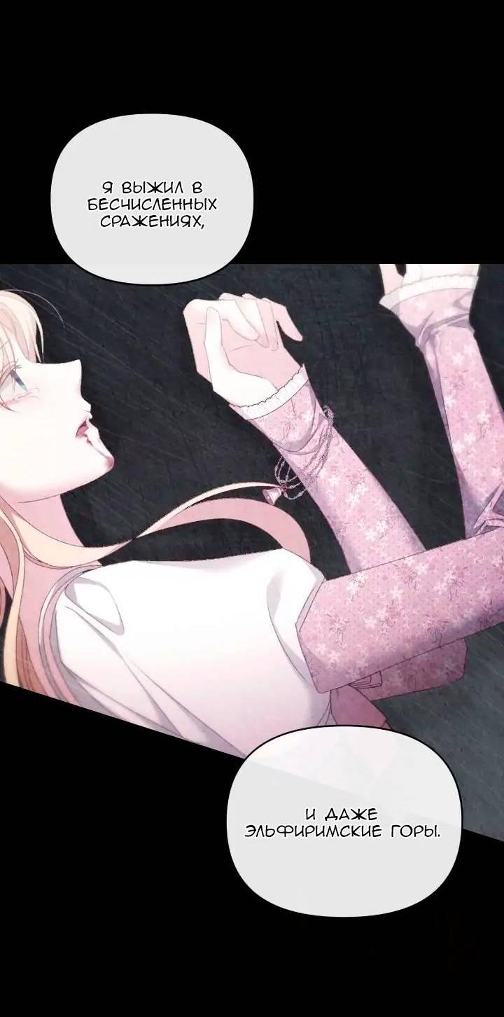 Манга Невеста хищника - Глава 86 Страница 41