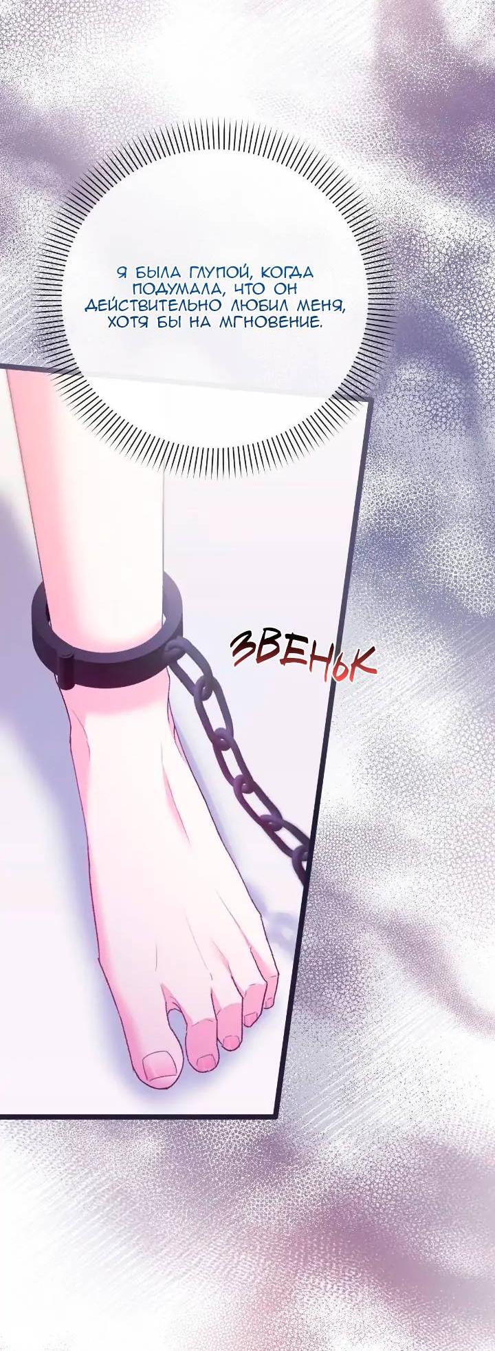 Манга Невеста хищника - Глава 86 Страница 35