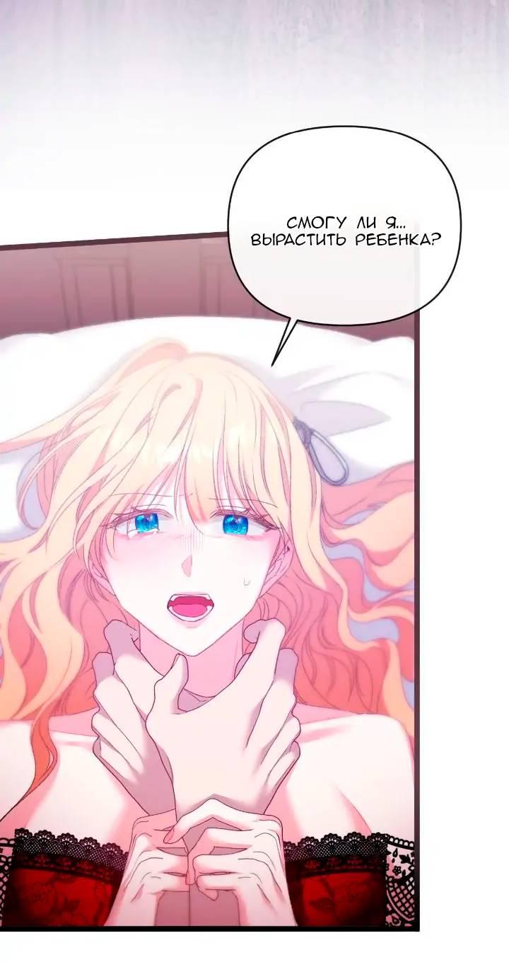 Манга Невеста хищника - Глава 86 Страница 32