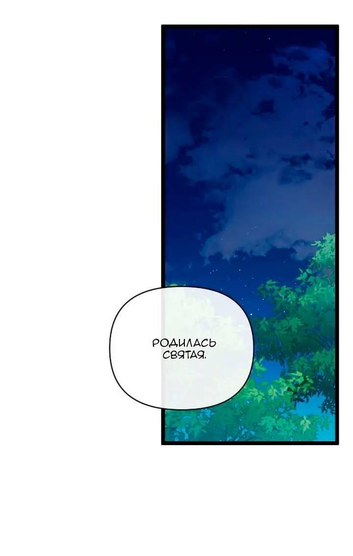 Манга Невеста хищника - Глава 86 Страница 9