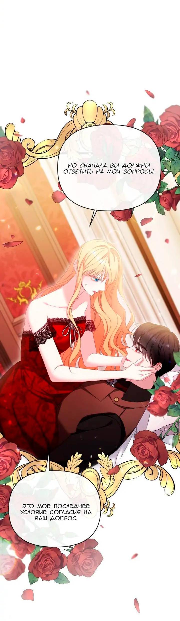 Манга Невеста хищника - Глава 86 Страница 18