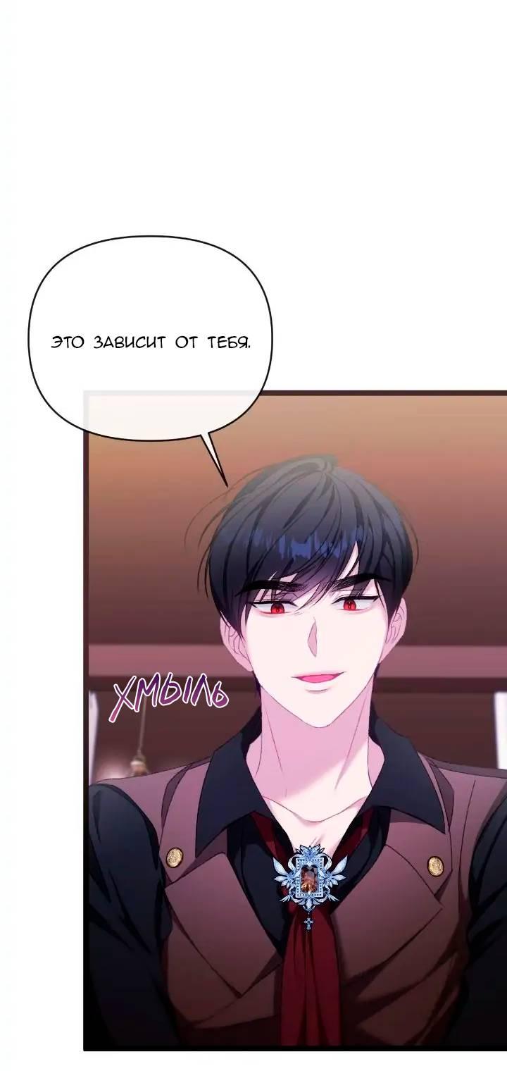 Манга Невеста хищника - Глава 86 Страница 33