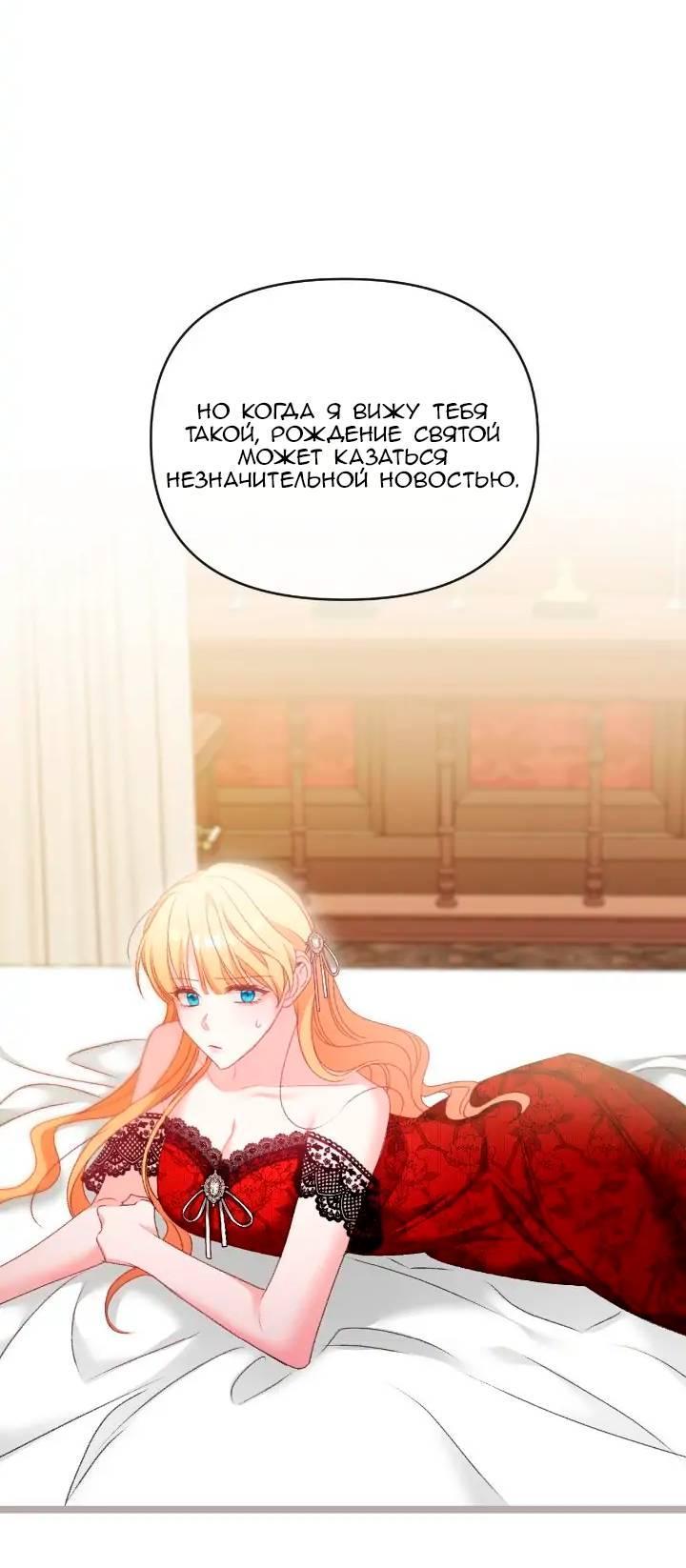 Манга Невеста хищника - Глава 86 Страница 11