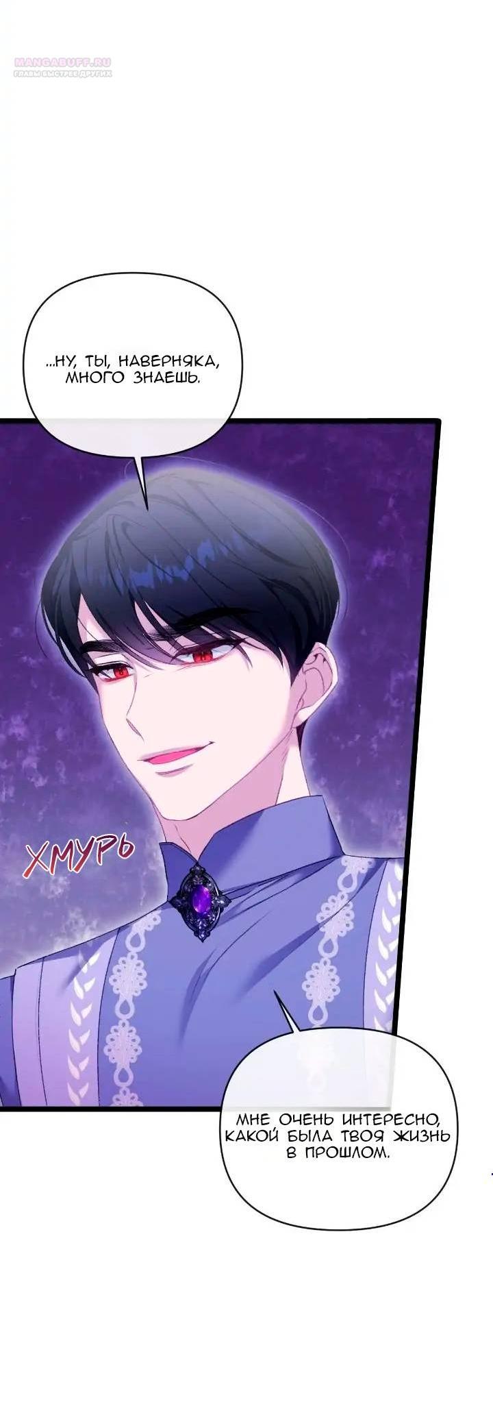 Манга Невеста хищника - Глава 86 Страница 4