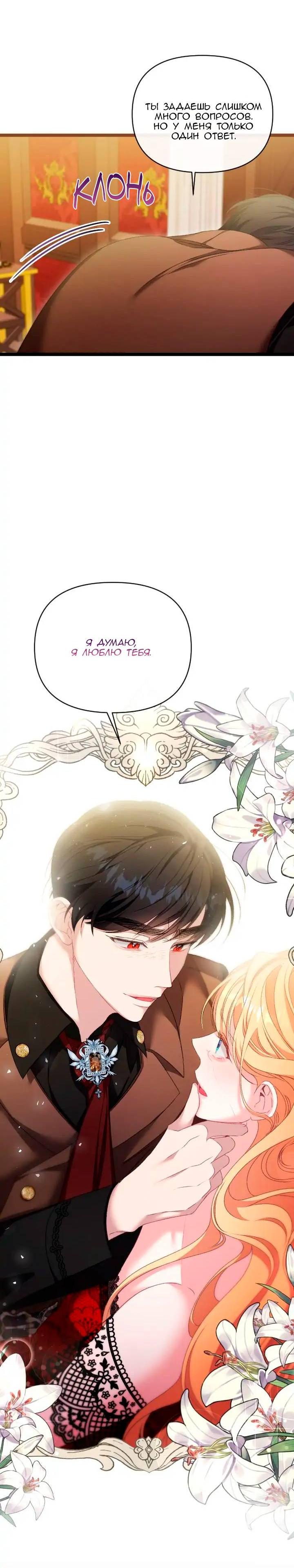 Манга Невеста хищника - Глава 86 Страница 39