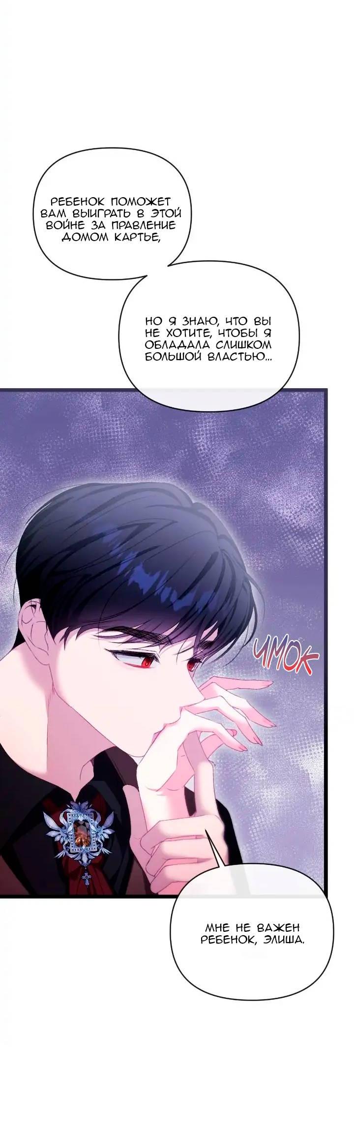 Манга Невеста хищника - Глава 86 Страница 30