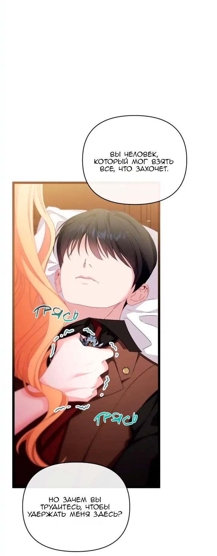 Манга Невеста хищника - Глава 86 Страница 21