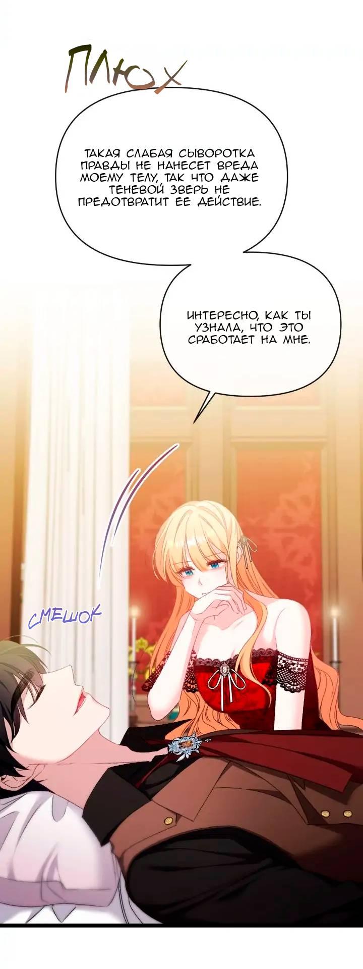 Манга Невеста хищника - Глава 86 Страница 16