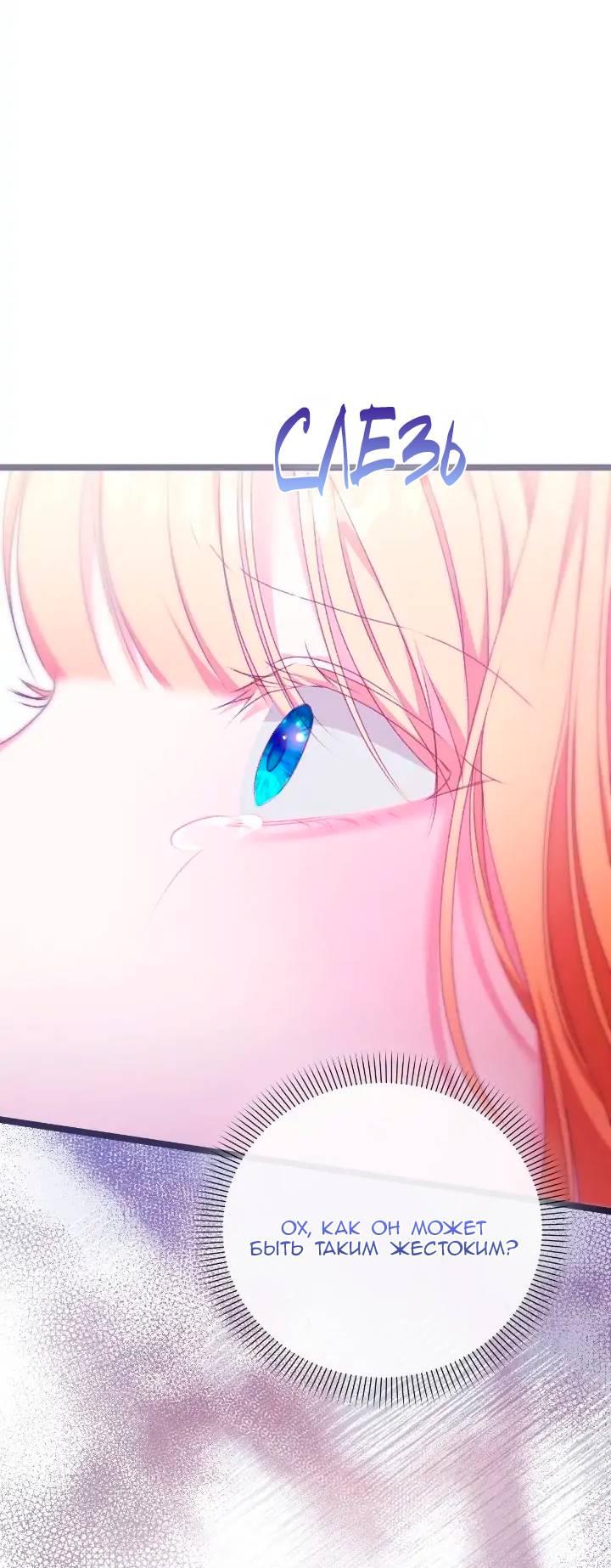 Манга Невеста хищника - Глава 86 Страница 34
